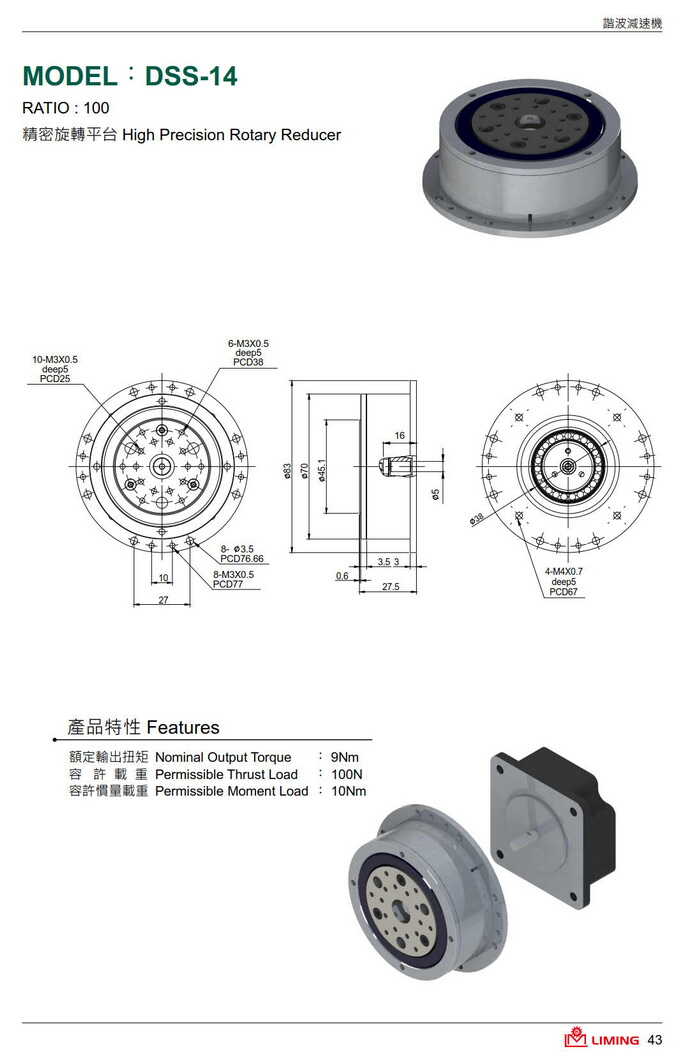 利明諧波減速機(jī)DSS