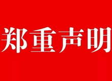 利明減速機助理文員離職聲明通知