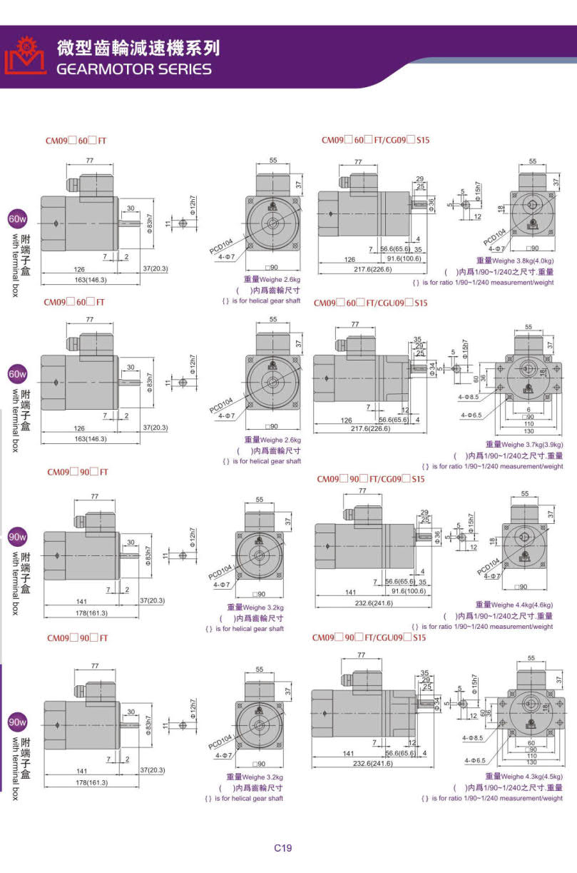 利明感應(yīng)馬達(dá)尺寸圖90W